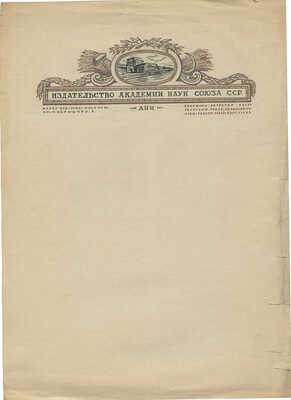 Толоконников Анатолий Алексеевич. Лот из трех эскизов для издательства Академии наук